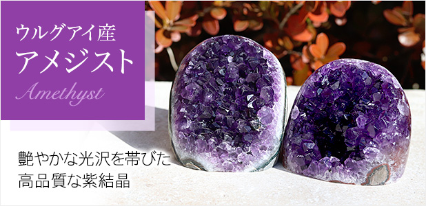 ★お買得!!★透明感・光沢✨のある美しい紫色◆アメジストクラスター◆/天然石