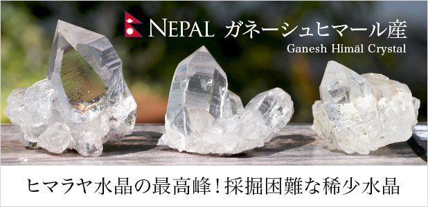 ガネーシュヒマール産水晶クラスター 水晶クラスター、天然石